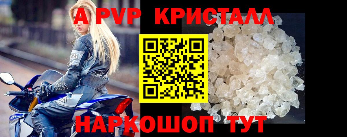 APVP VHQ  Вход с VPN  Ижевск  Alpha PVP СК  А ПВП  Альфа ПВП кристаллы 