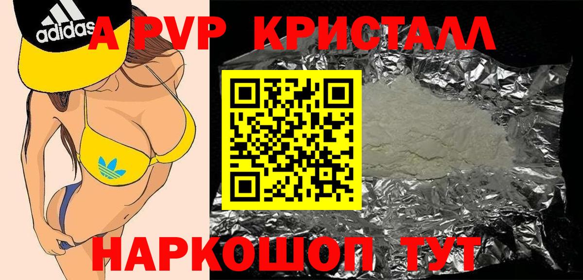 A PVP Соль Ижевск