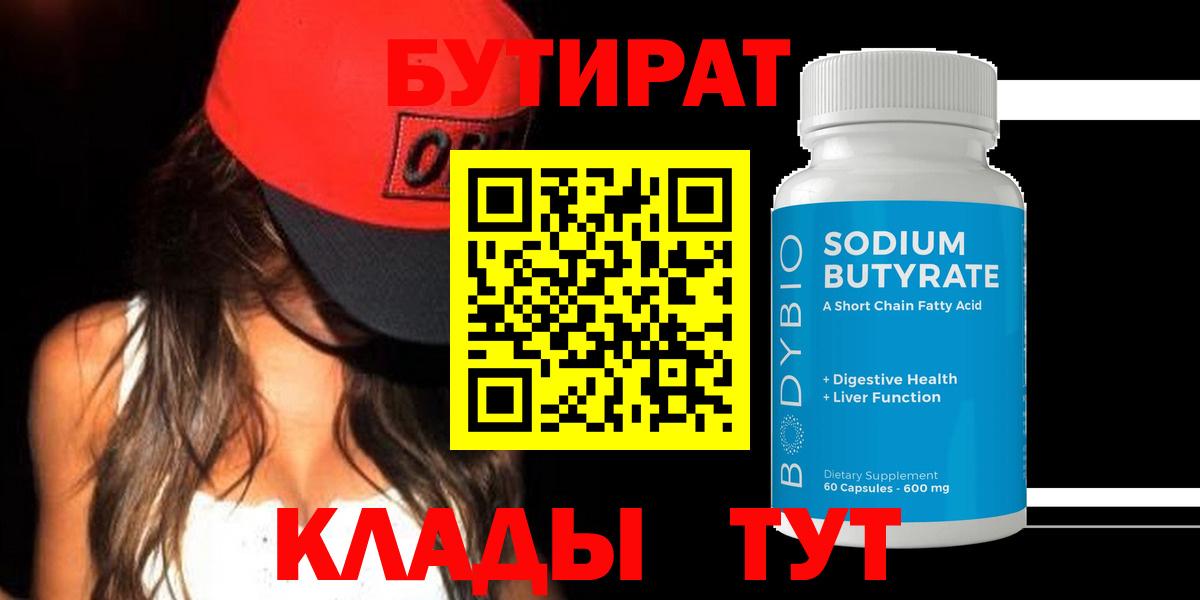 Бутират вода Ижевск