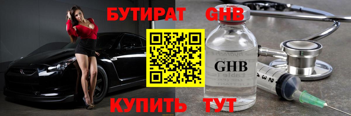 Бутират оксибутират  Вход с VPN  Ижевск 