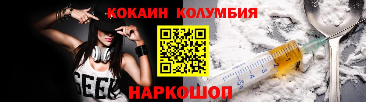 Кокаин Columbia Ижевск